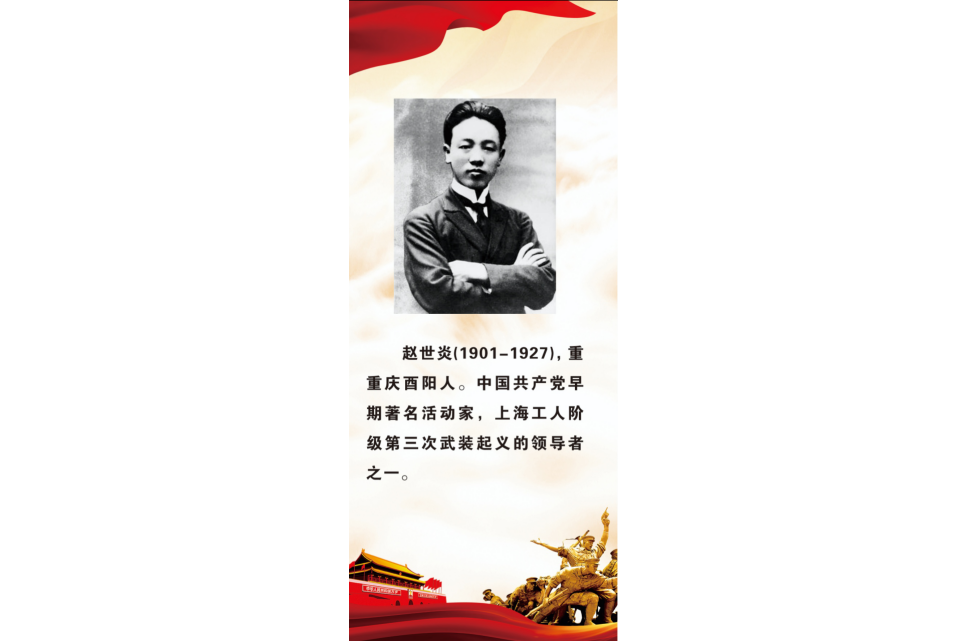 弘扬名人精神 继承革命传统——红色展厅 弘扬名人精神 继承革命传统——红色展厅