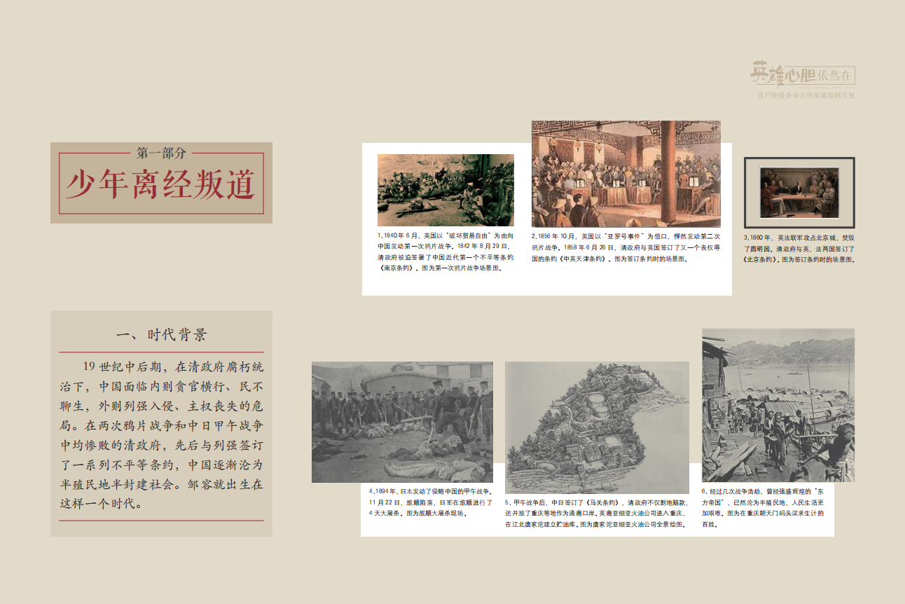 英雄心胆依然在——资产阶级革命宣传家邹容图片展 英雄心胆依然在——资产阶级革命宣传家邹容图片展