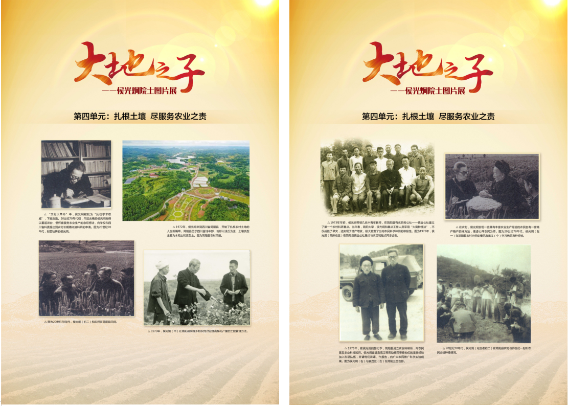 大地之子——侯光炯院士图片展
