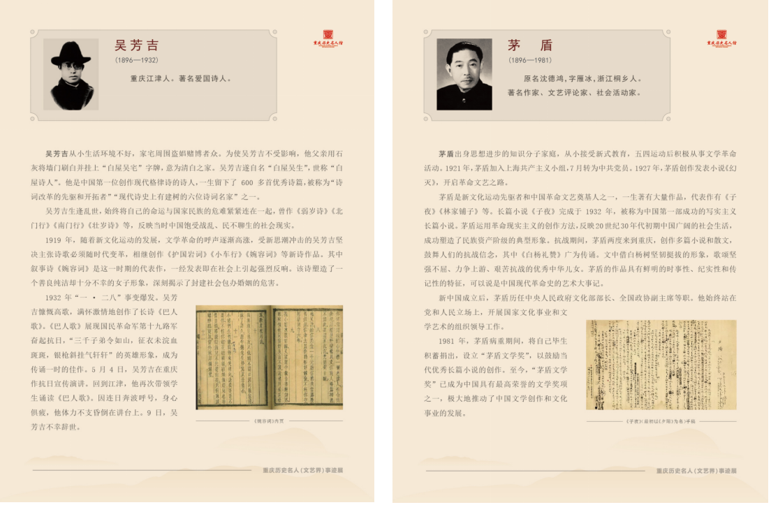 高举民族精神火炬  吹响时代前进号角——重庆历史名人（文艺界）事迹展
