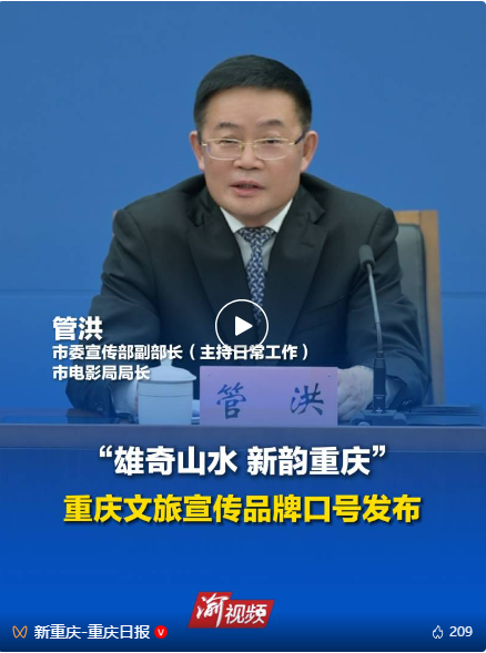 重庆文旅新闻.png