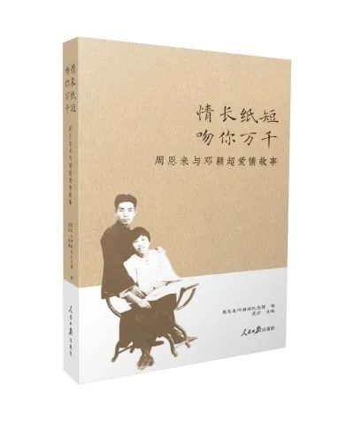 周恩来新闻图.png