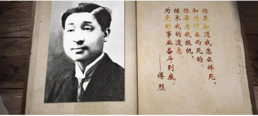 傅烈绝命书.png